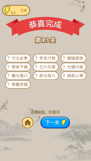 小秀才养成记游戏最新版图片1