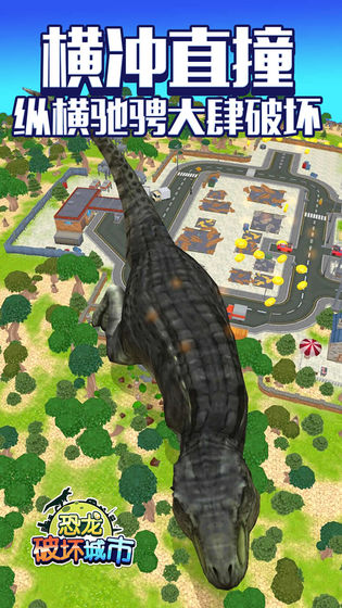 恐龙破坏城市游戏官方最新版图片1