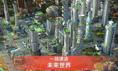 模拟城市建设v1.29.2.89138完美布局官方版图片1