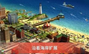 模拟城市建设v1.29.2.89138完美布局官方版图片3