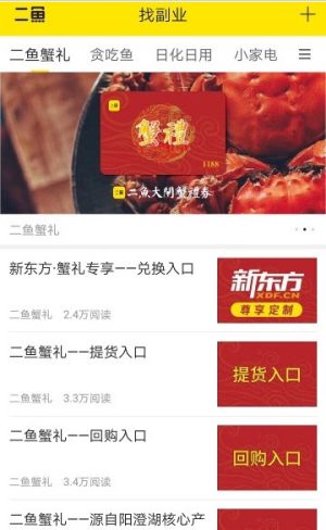 二鱼副业app官方手机版图片2