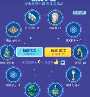 跑跑卡丁车手游火热夏威夷宝宝多少钱抽到？探索精灵小屋活动入口在哪？图片2