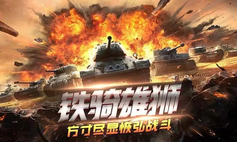 腾讯坦克联盟3D版手游安卓官网版图片2
