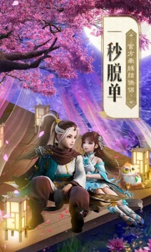 腾讯神雕侠侣2之侠侣归来手游官网应用宝版图片1
