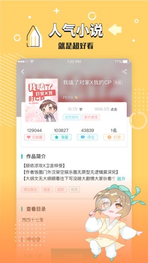 长佩文学城app电脑版图片3