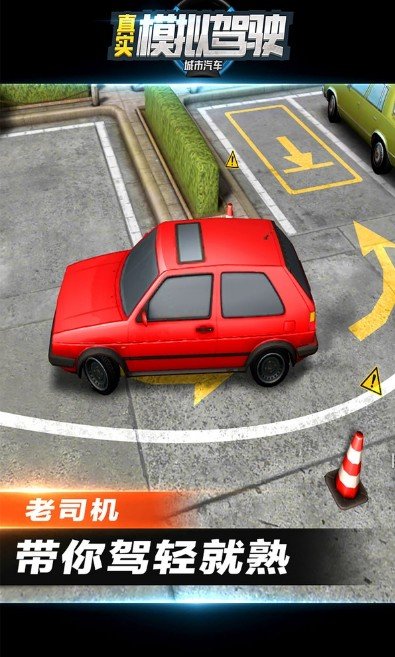 城市汽车真实模拟驾驶游戏中文安卓版图片2