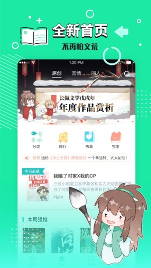 长佩文学城app电脑版图片1