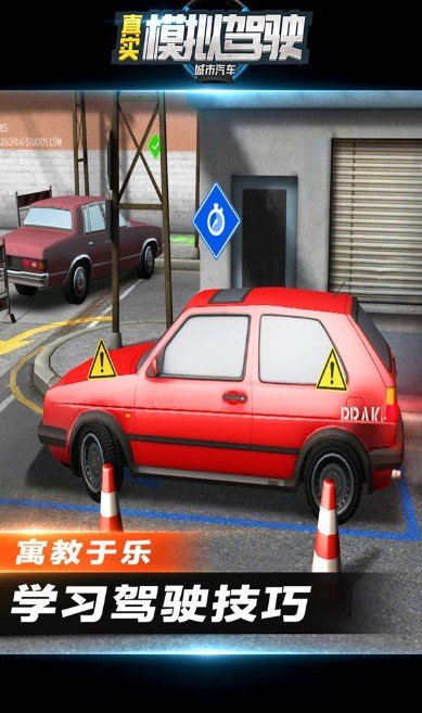 城市汽车真实模拟驾驶游戏中文安卓版图片3
