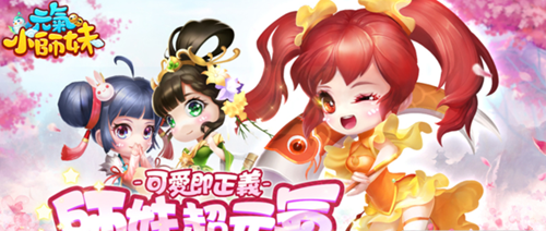 元气小师妹游戏官方手机版图片3