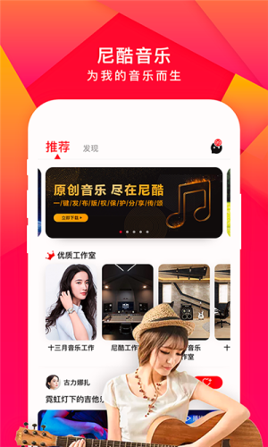 尼酷音乐社交圈app软件正式版图片3