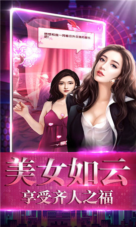 荣耀总裁游戏安卓版apk图片1