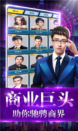 荣耀总裁游戏安卓版apk图片2