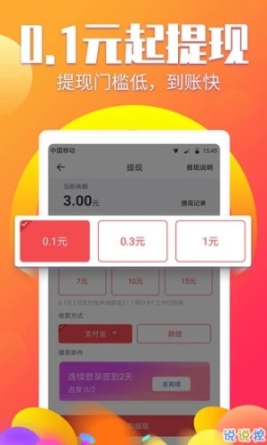 趣趣赚app软件下载图片1