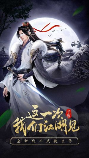 侠义剑手游最新官方正版图片3