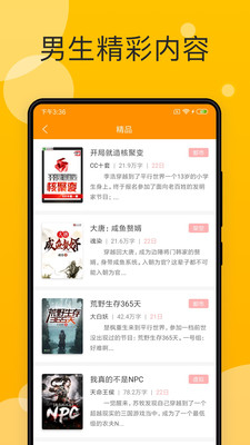 天天小说app手机客户端最新版本图片1