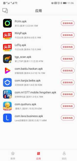 天天投屏app安装版图片2