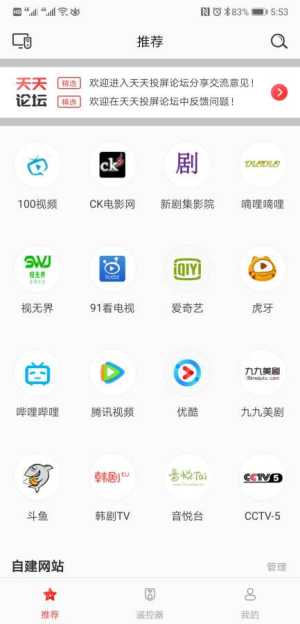 天天投屏app安装版图片3