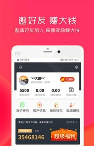 网上天天赚下载app官方版软件图片1