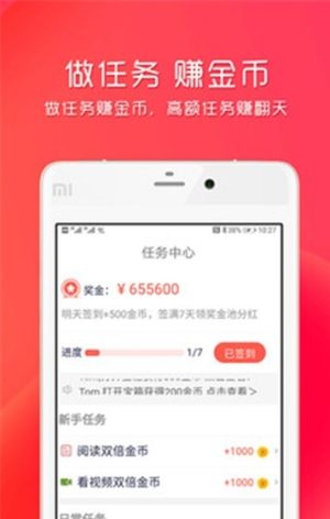 网上天天赚下载app官方版软件图片2