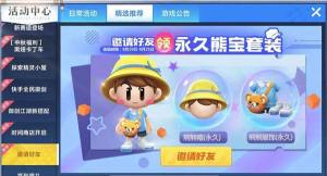 跑跑卡丁车手游永久熊宝套装怎么免费获得？免费熊宝套装在哪获得？图片1
