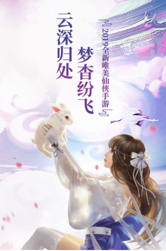 佳期如梦手游apk安装包图片1