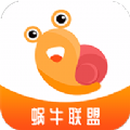 蜗牛联盟app官网m.38lu.com邀请码手机版 v2.0.4