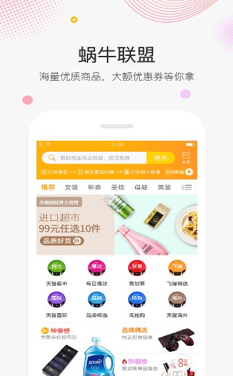 蜗牛联盟app官网m.38lu.com邀请码手机版图片3