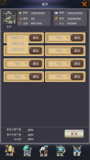 一个人的三国志元宝vip安卓版图片1