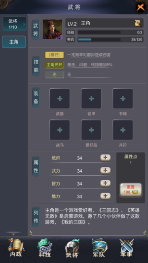一个人的三国志元宝vip安卓版图片2