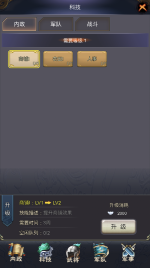 一个人的三国志元宝vip安卓版图片3