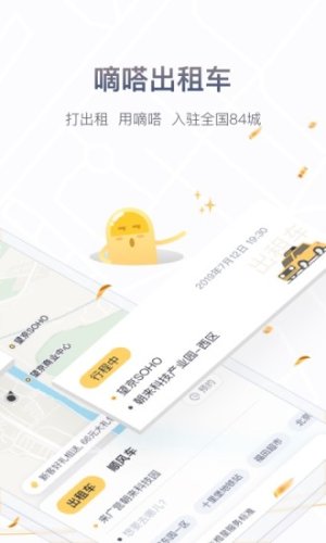 滴哒顺风车app下载手机版软件图片2