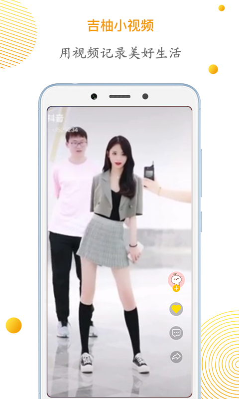 香港吉柚小视频排线app官方安卓版图片3