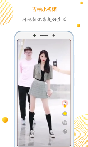 吉柚小视频邀请码app官方最新版图片3