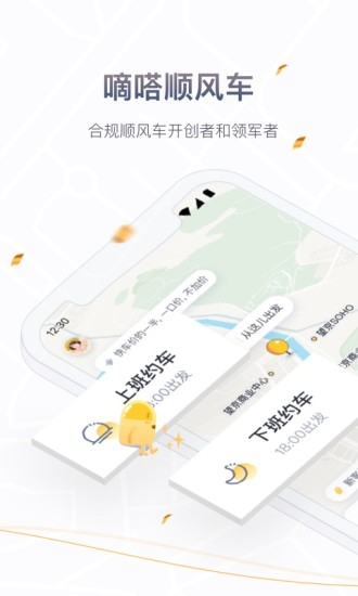 滴哒顺风车app下载手机版软件图片3