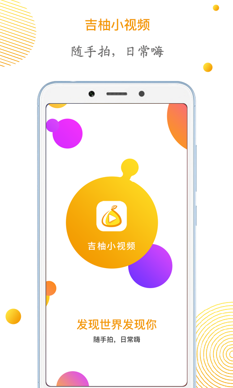 香港吉柚小视频排线app官方安卓版图片1