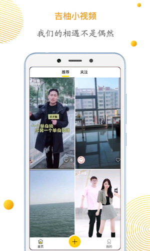 吉柚小视频app官方正式版图片2