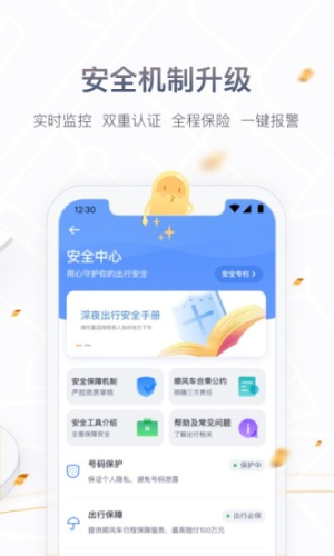滴哒顺风车app下载手机版软件图片1