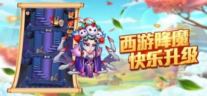 闹翻这三界安卓版元宝apk官方版图片2