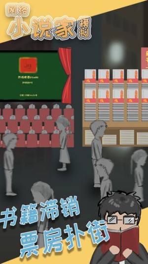 网络小说家模拟安卓版金币全攻略apk官方版图片3