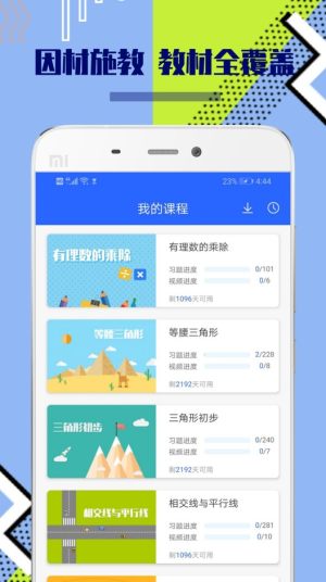 初中免费听课网站入口官方app图片2