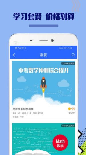初中免费听课网站入口官方app图片3