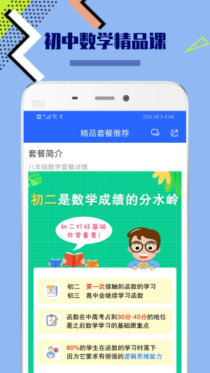初中免费听课网站入口官方app图片1