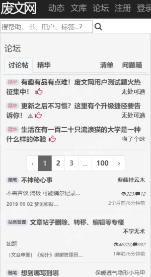 废文网官网测试题答案完整版图片2