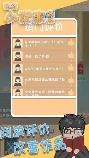 网络小说家模拟安卓版金币全攻略apk官方版图片2