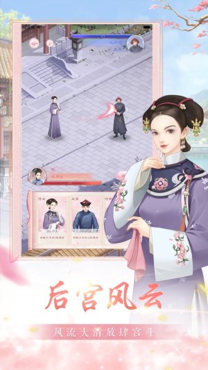后宫妃倾城游戏攻略金币钻石官方版图片1