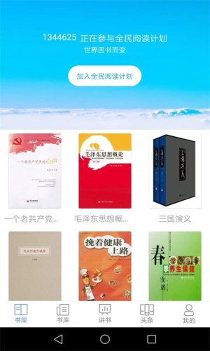 全民益读app官方正式版图片3