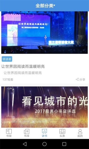 全民益读app官方正式版图片1