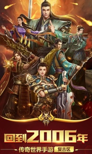 主宰传奇之传世复古版腾讯手游官方应用宝版图片2