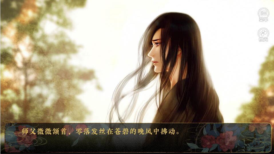 橙光帝妃攻略收服幽人完整攻略官方版图片1