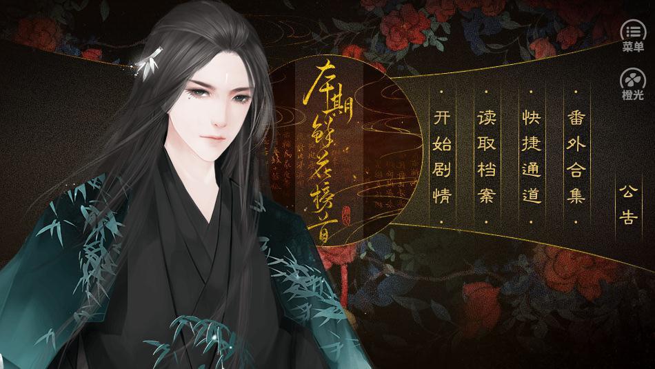 橙光帝妃攻略收服幽人完整攻略官方版图片3